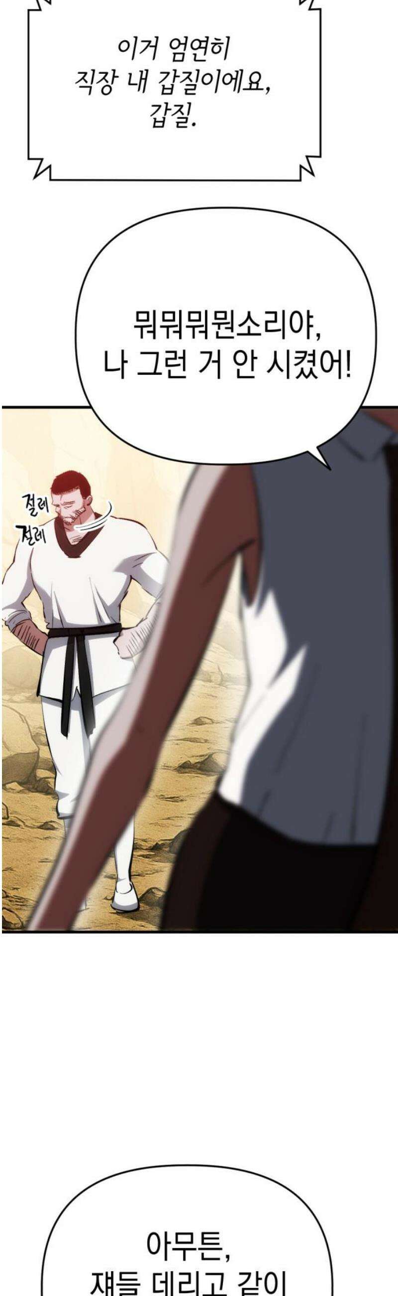 킬링킬러 154화 강철 42