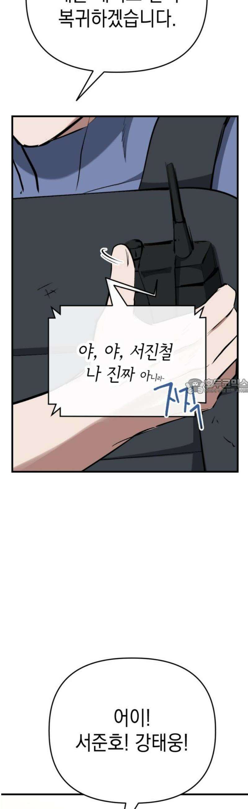 킬링킬러 154화 강철 43