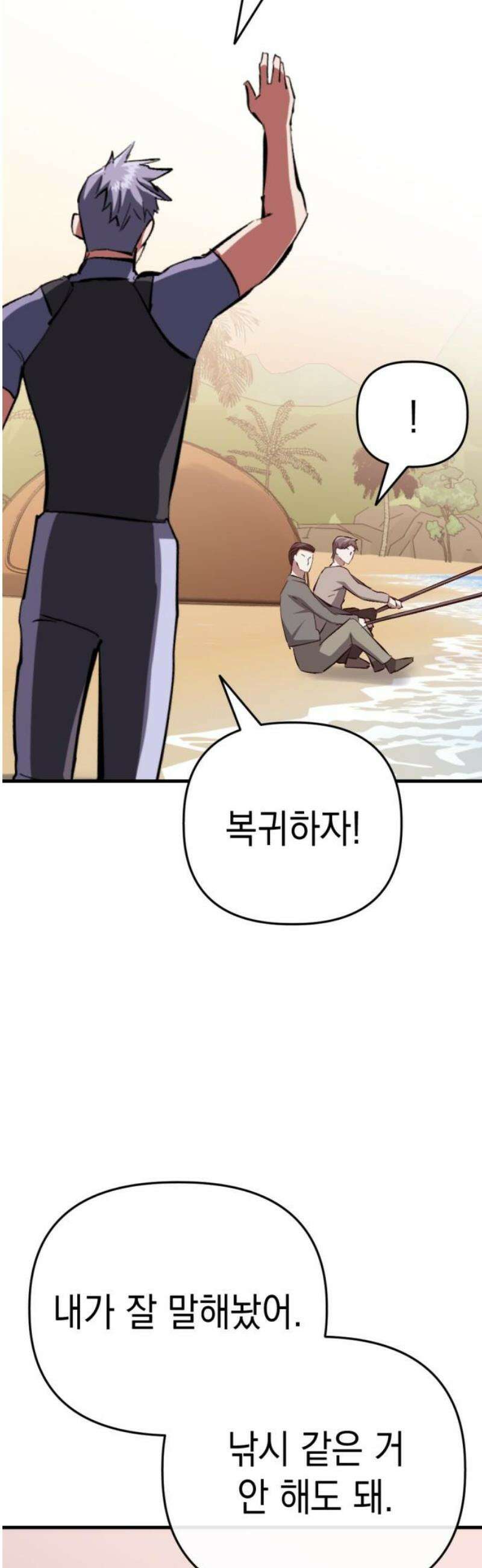 킬링킬러 154화 강철 44