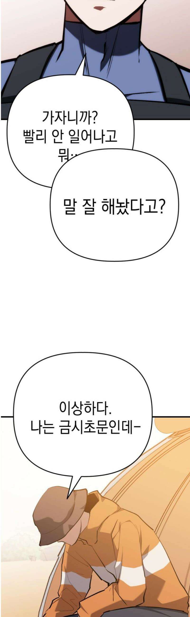 킬링킬러 154화 강철 46