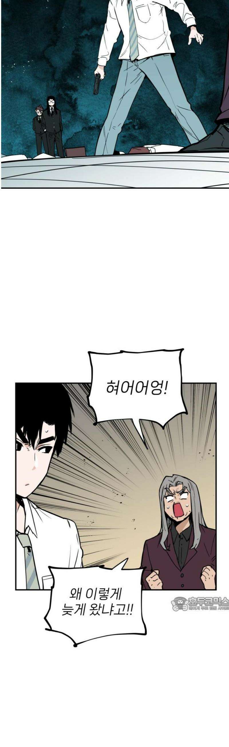 킬디스럽! 50화 2