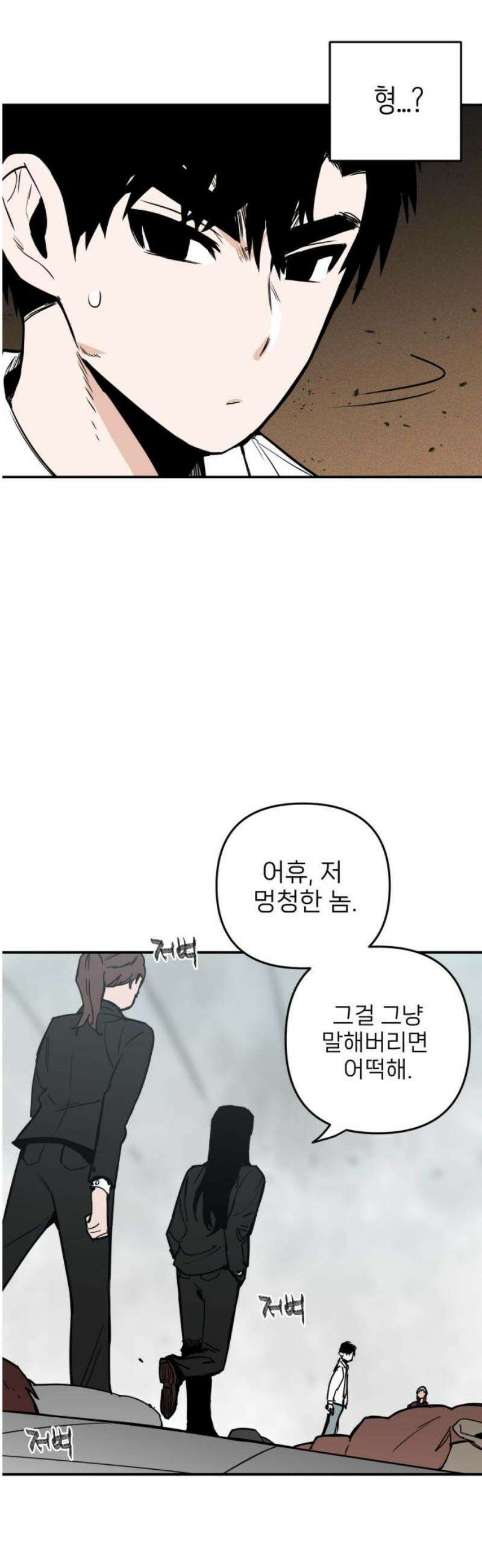 킬디스럽! 50화 3
