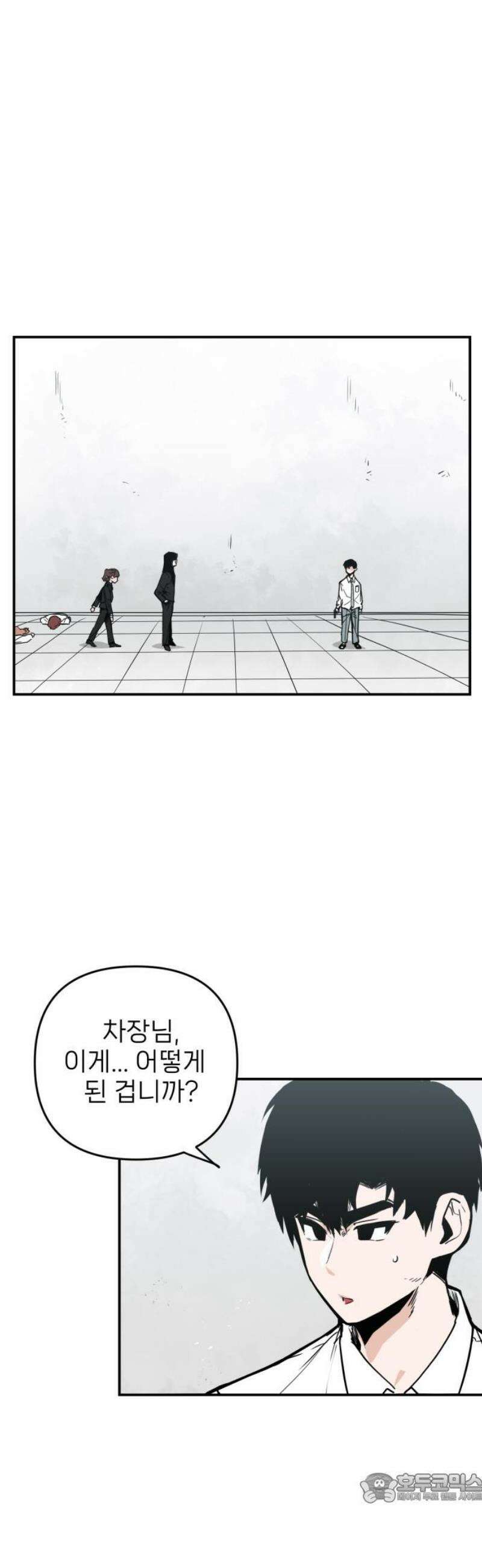 킬디스럽! 50화 4