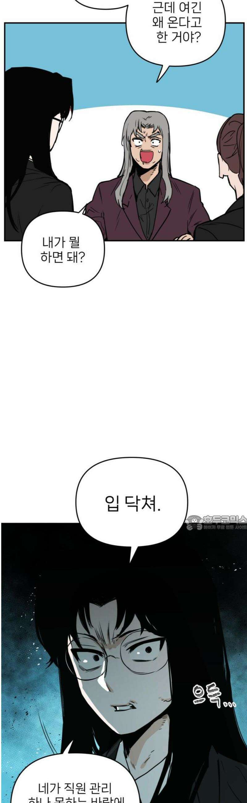 킬디스럽! 50화 15