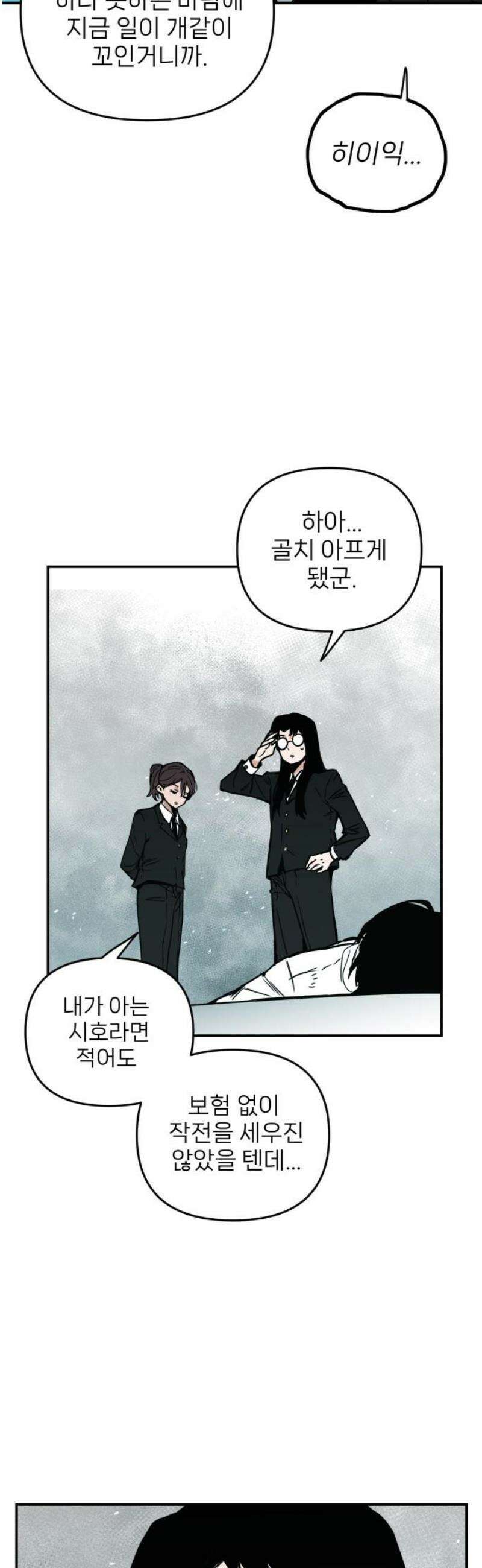 킬디스럽! 50화 16