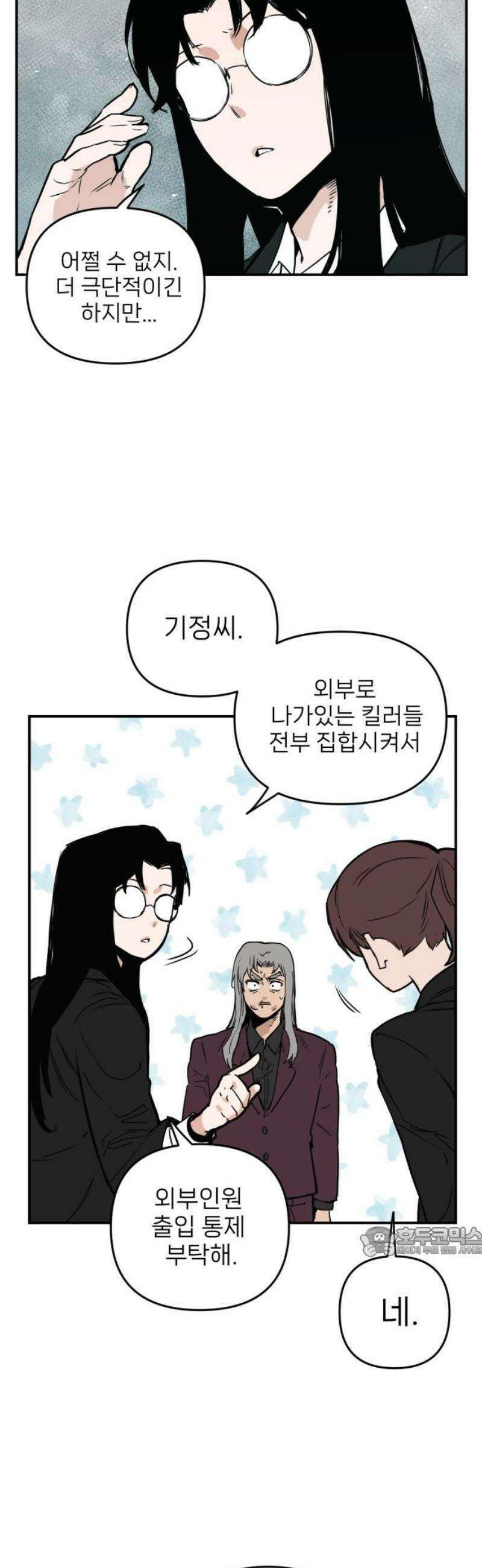 킬디스럽! 50화 17