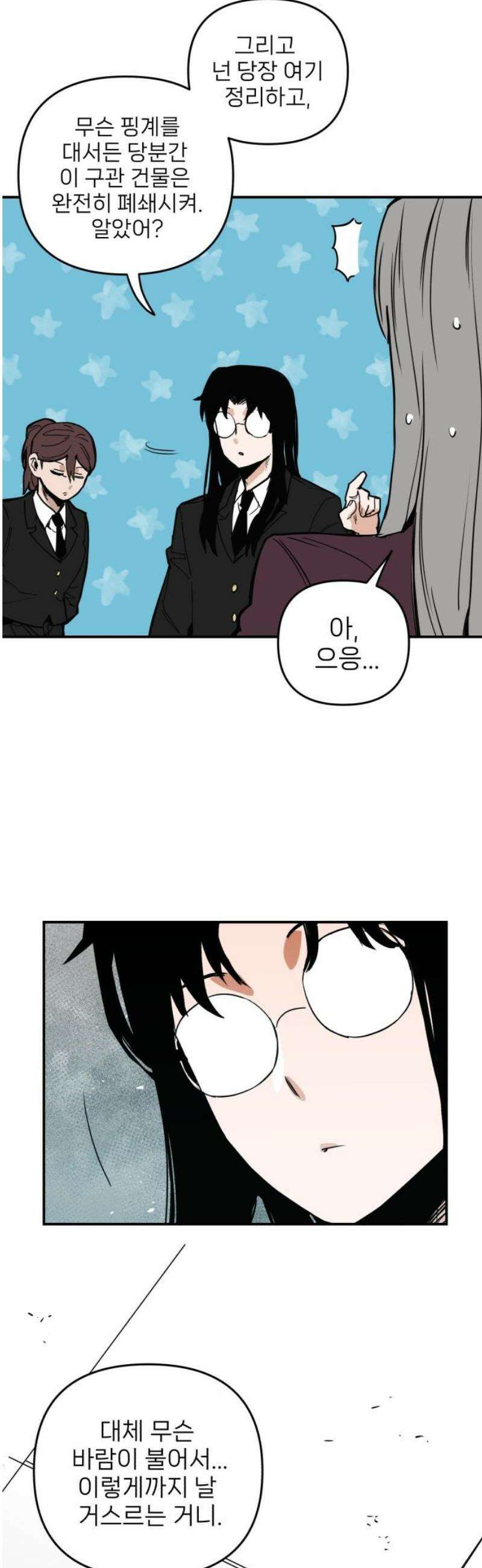 킬디스럽! 50화 18
