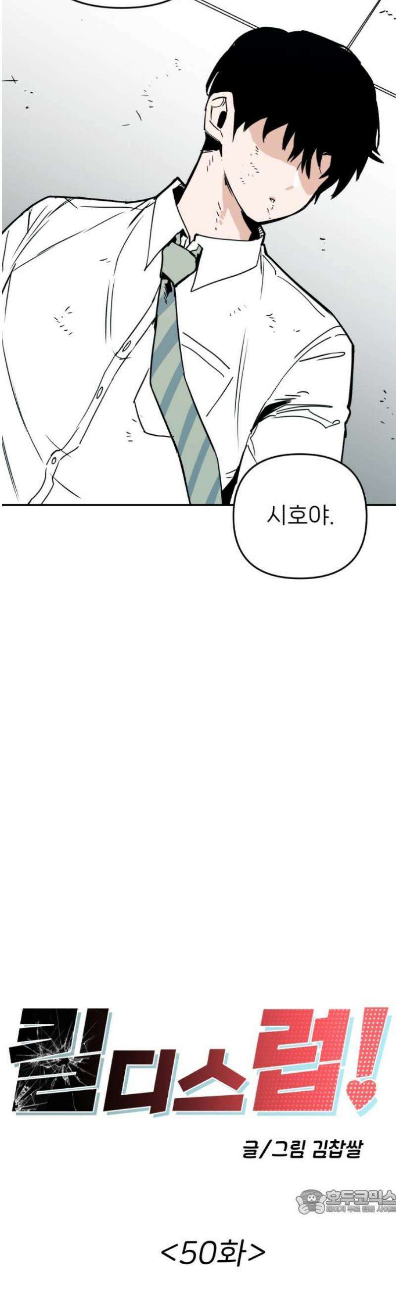 킬디스럽! 50화 19