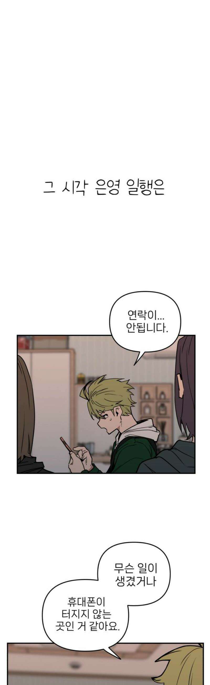 킬디스럽! 50화 20