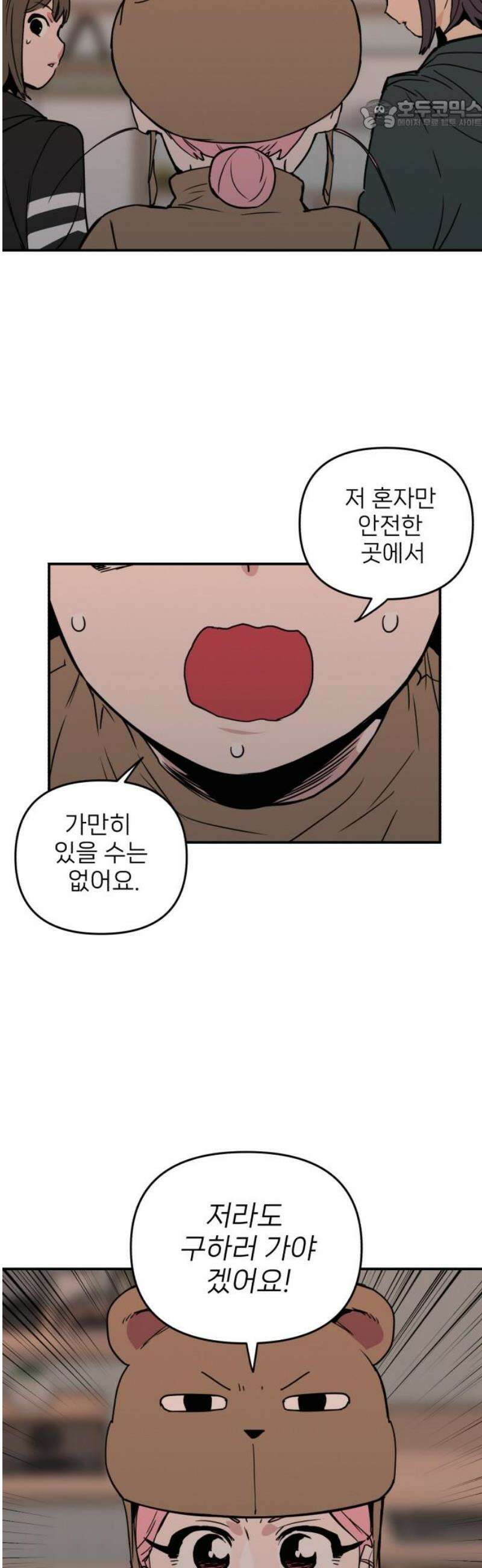 킬디스럽! 50화 22