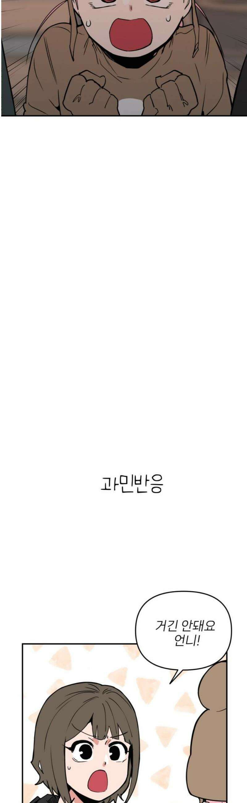 킬디스럽! 50화 23