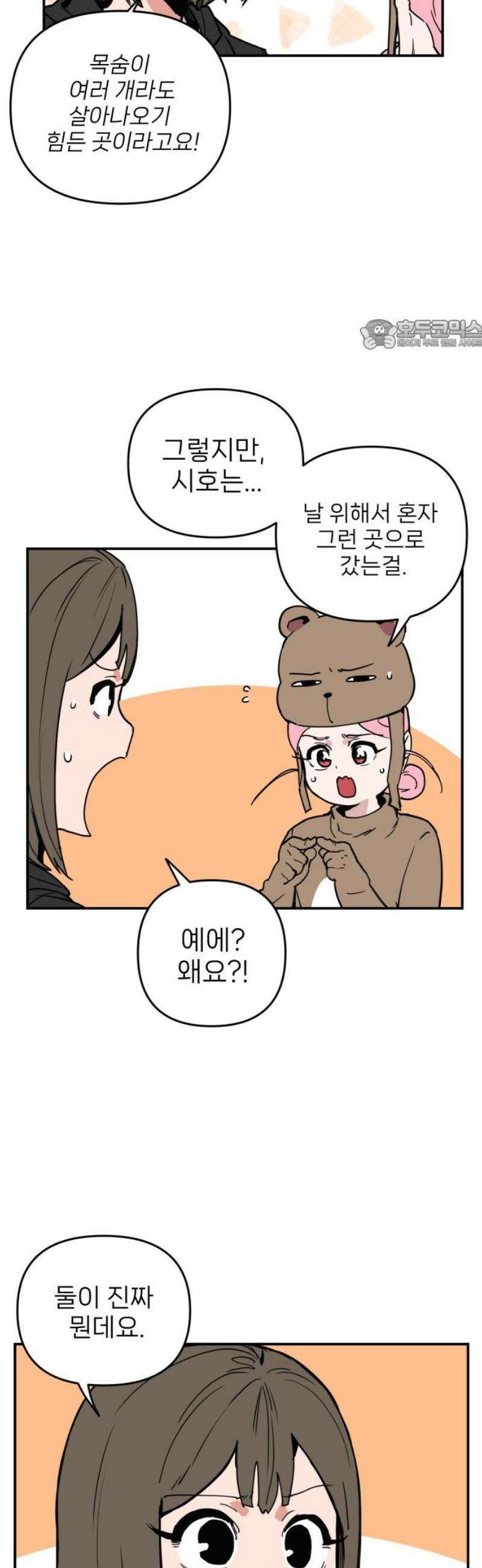 킬디스럽! 50화 24