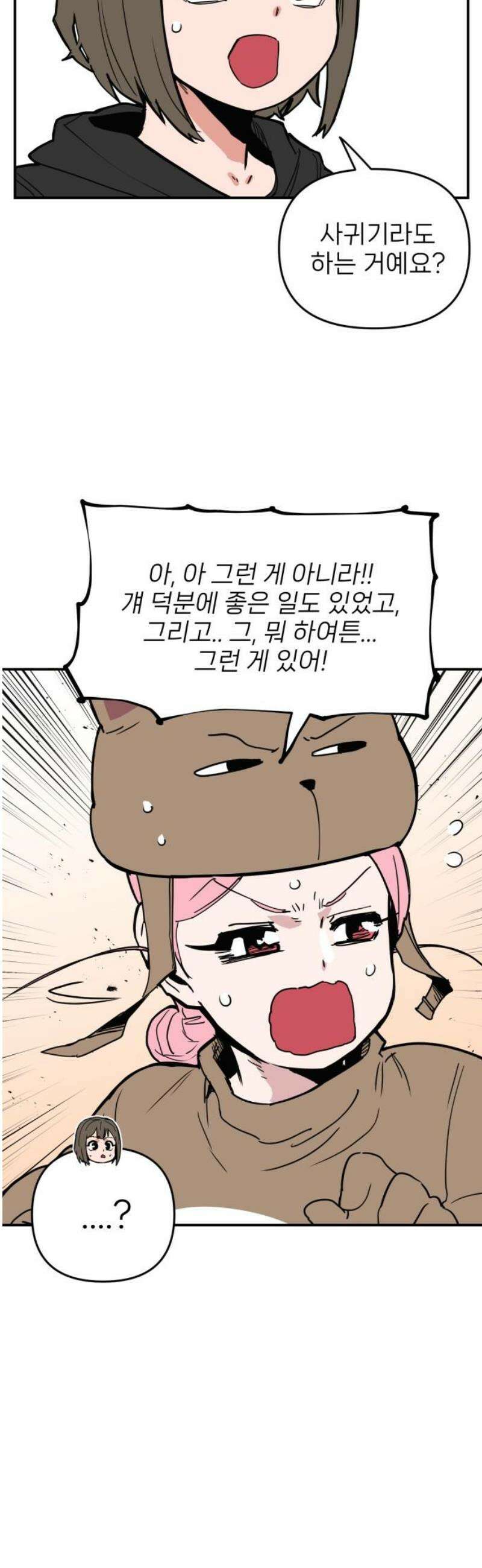 킬디스럽! 50화 25