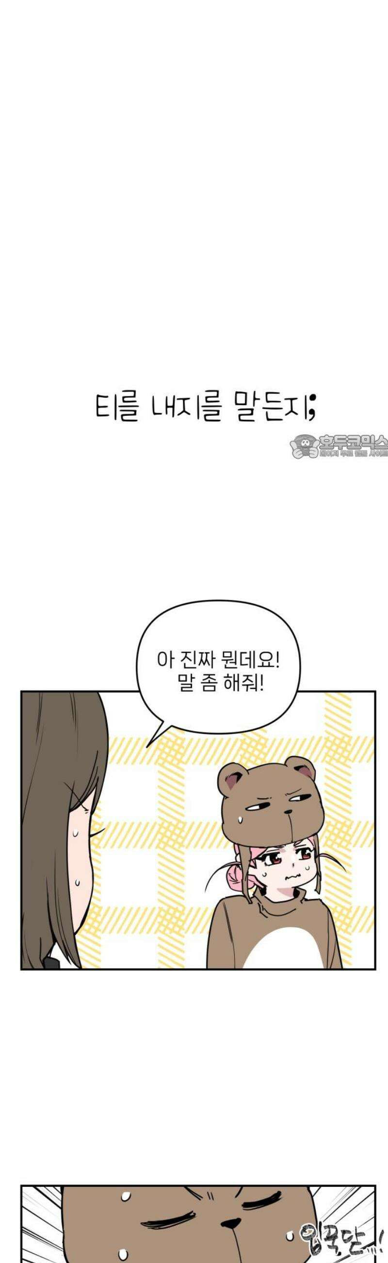 킬디스럽! 50화 26