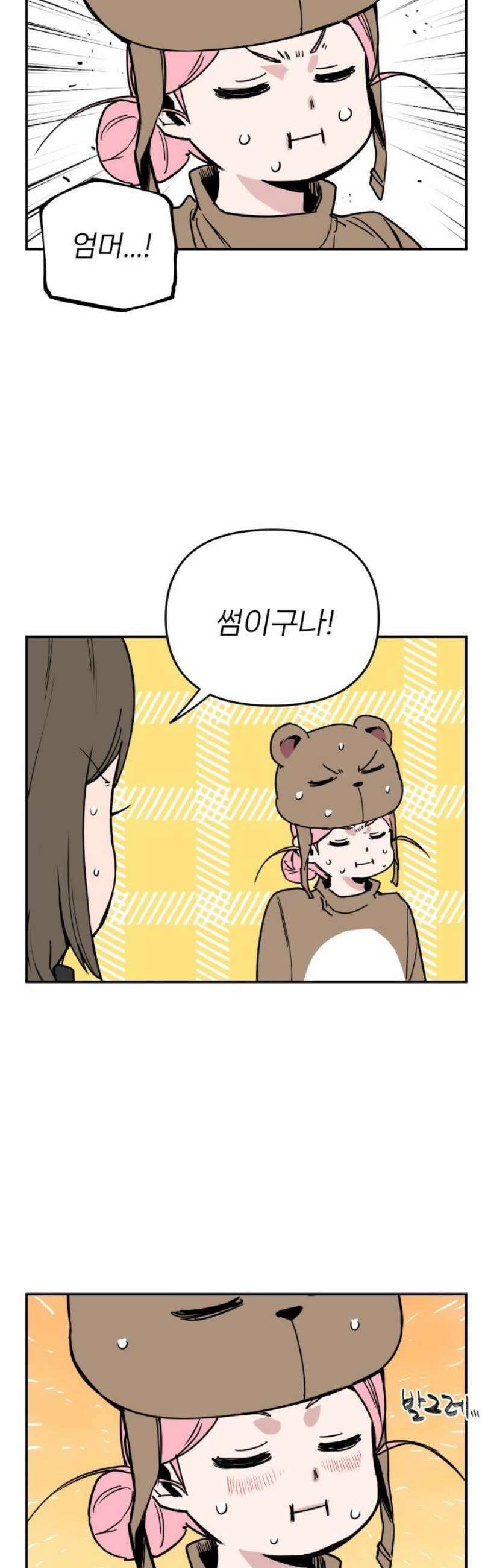 킬디스럽! 50화 27