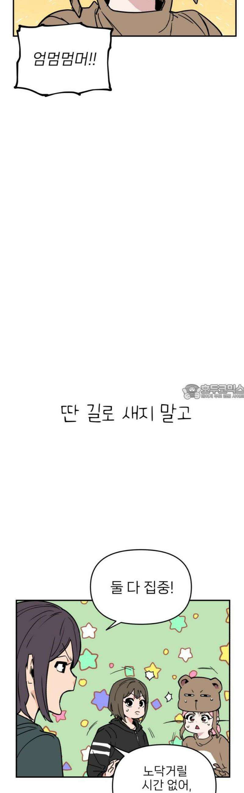 킬디스럽! 50화 28
