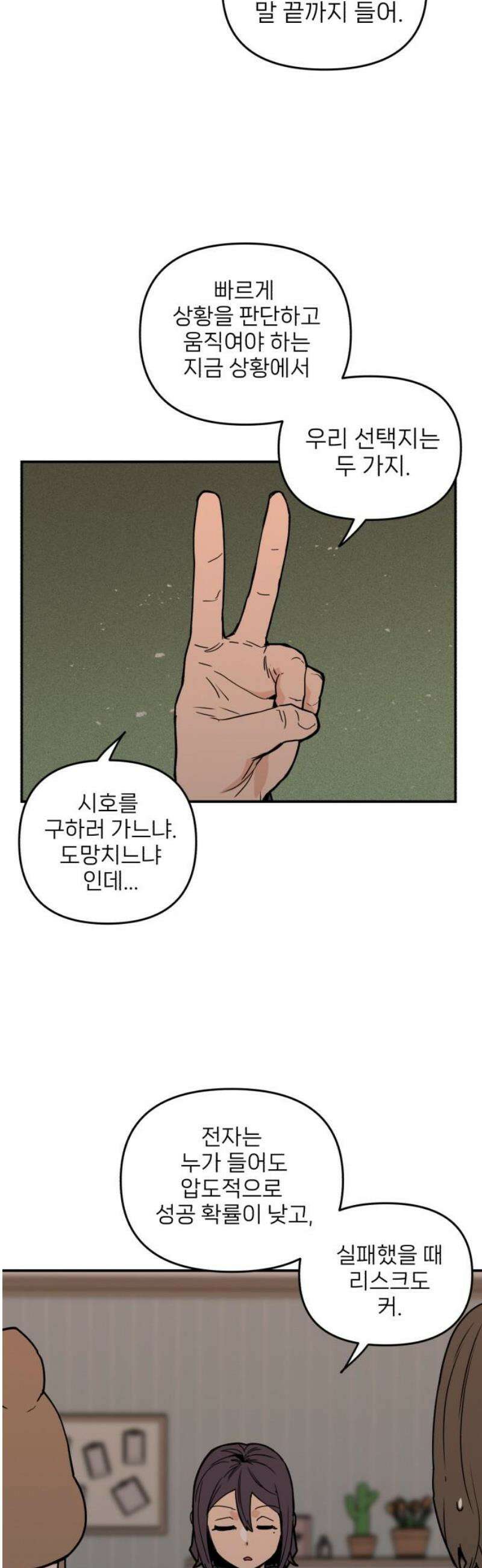 킬디스럽! 50화 29