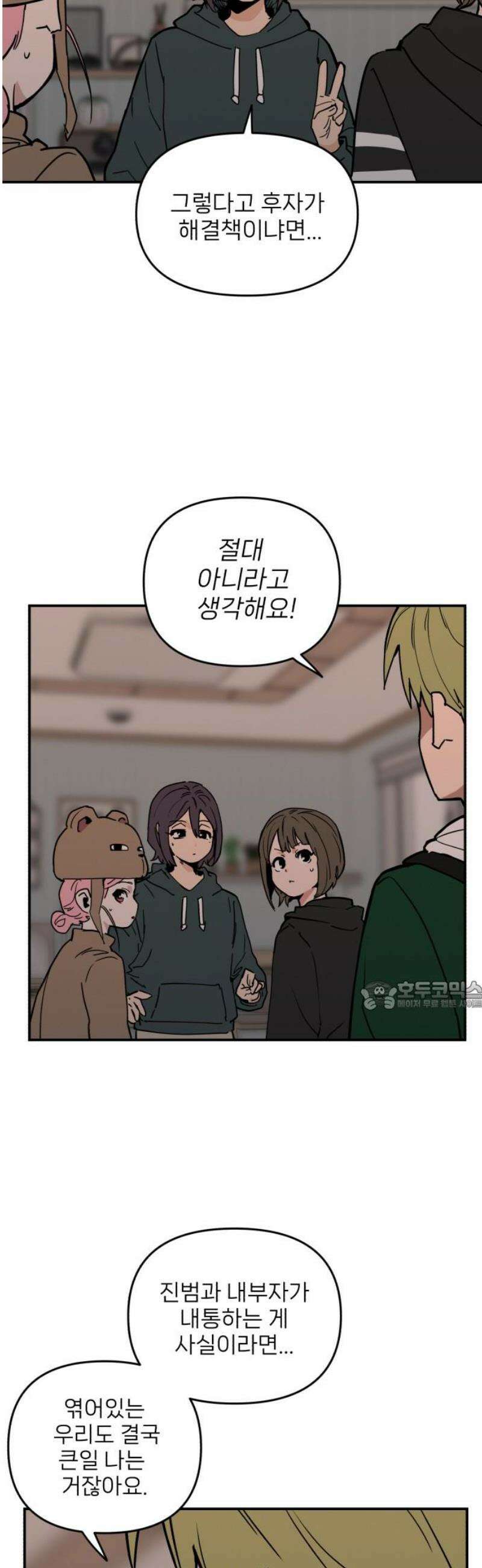 킬디스럽! 50화 30