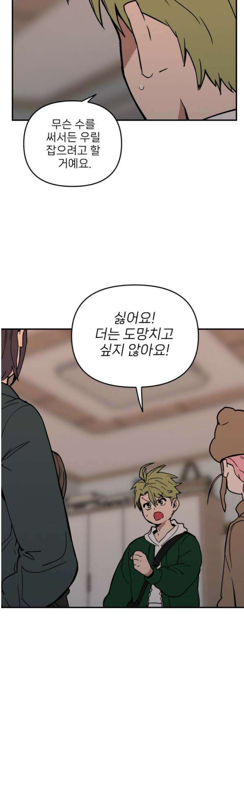 킬디스럽! 50화 31