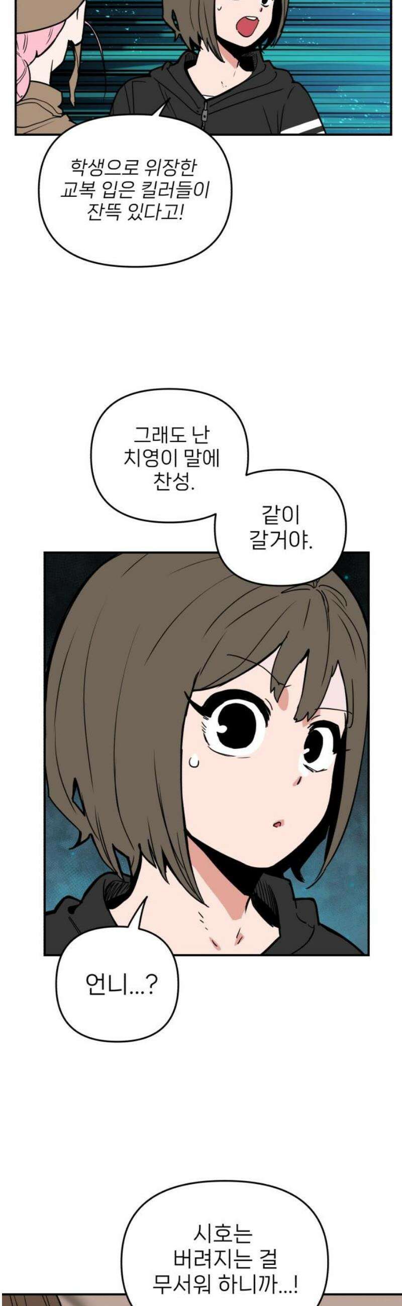 킬디스럽! 50화 33