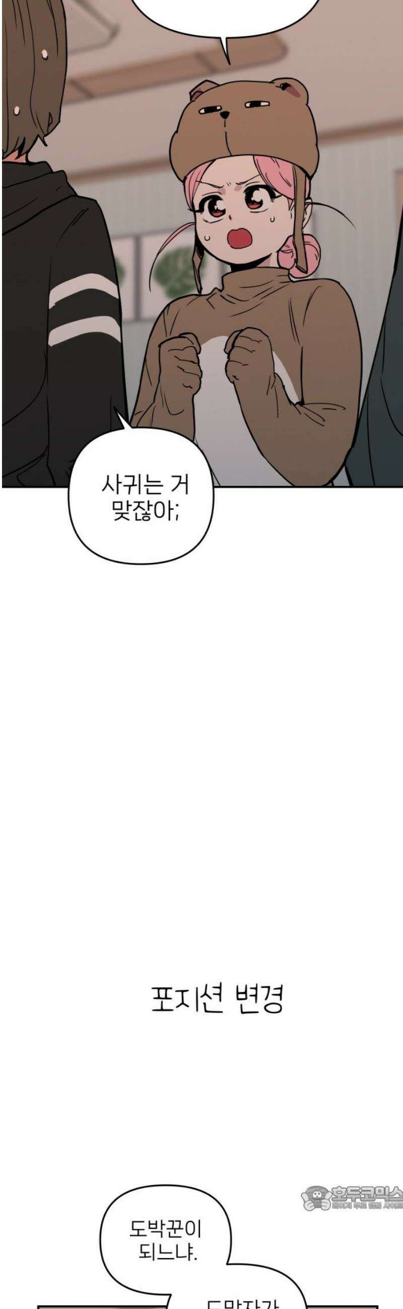 킬디스럽! 50화 34