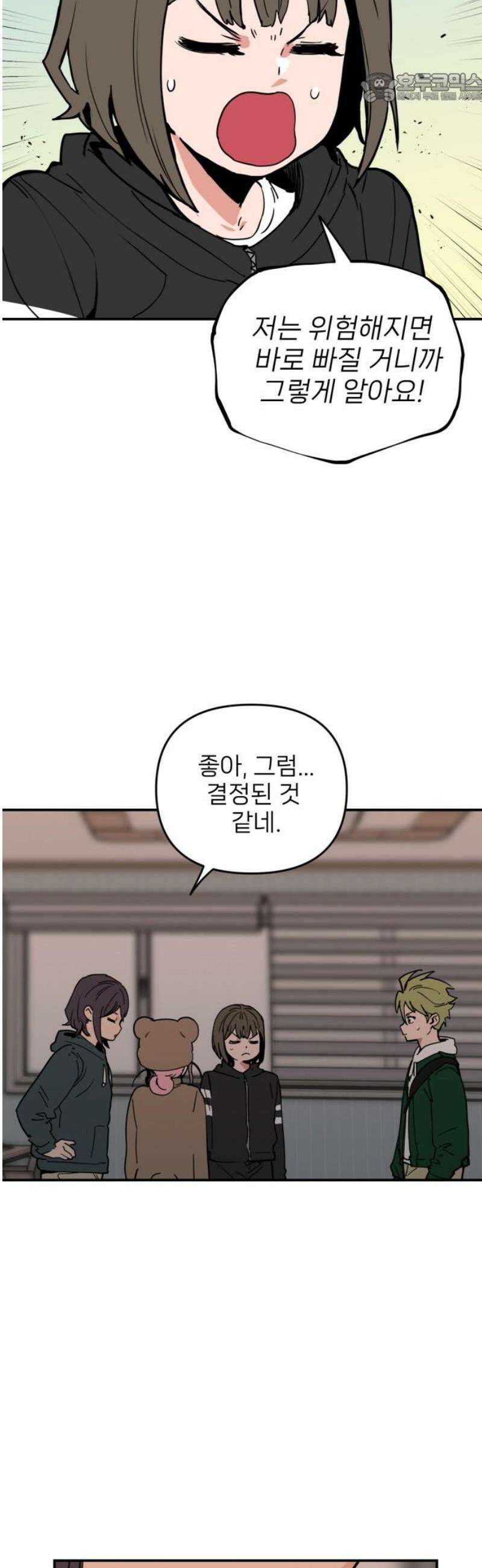 킬디스럽! 50화 37