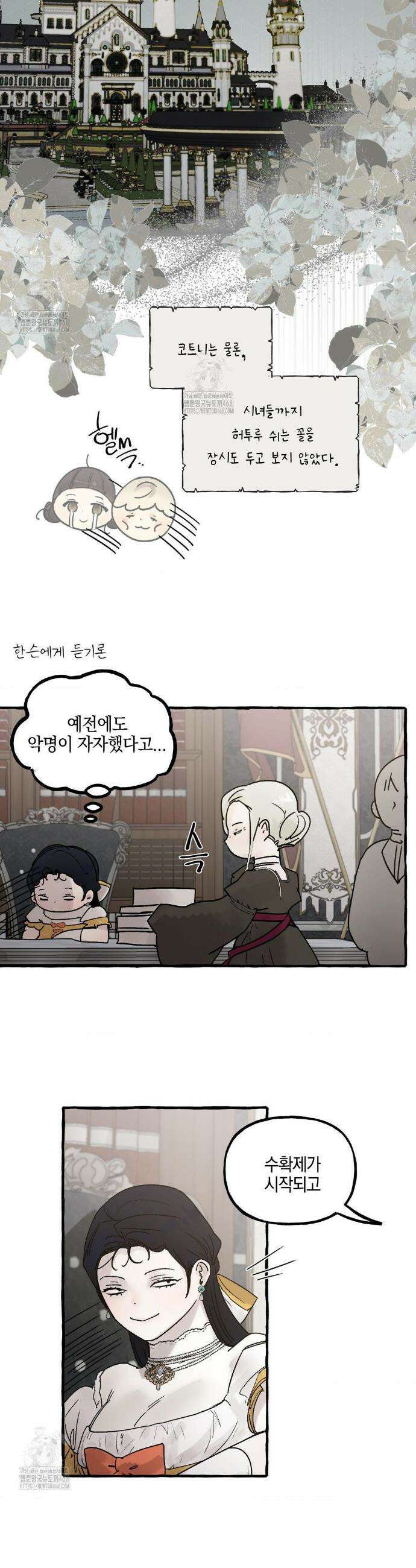 황궁의 정원에는 개가 산다 62화 3