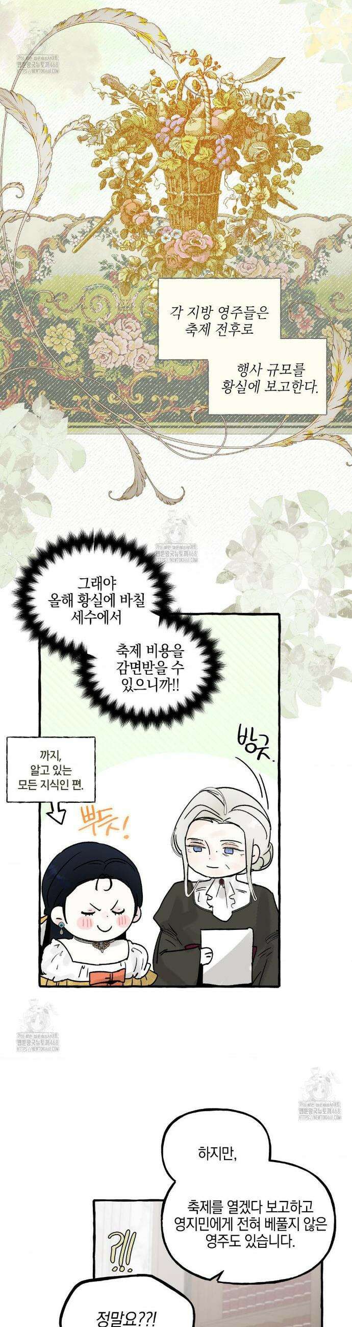 황궁의 정원에는 개가 산다 62화 5