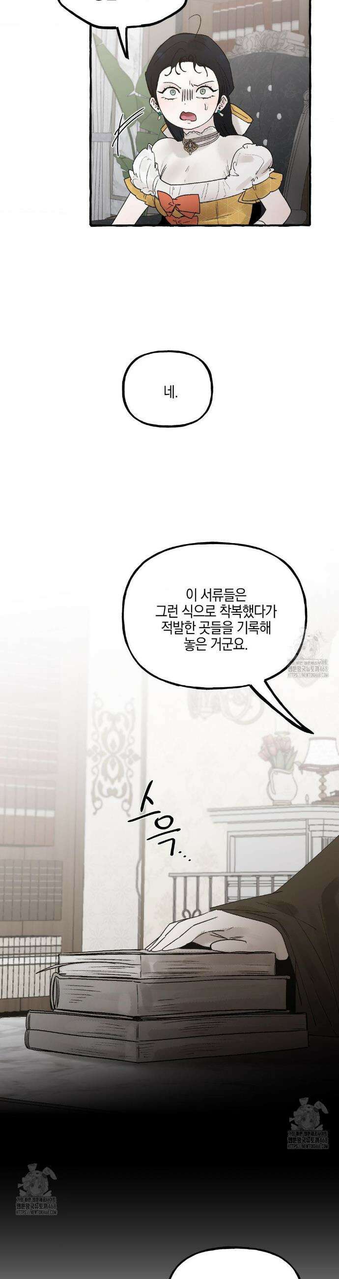 황궁의 정원에는 개가 산다 62화 6