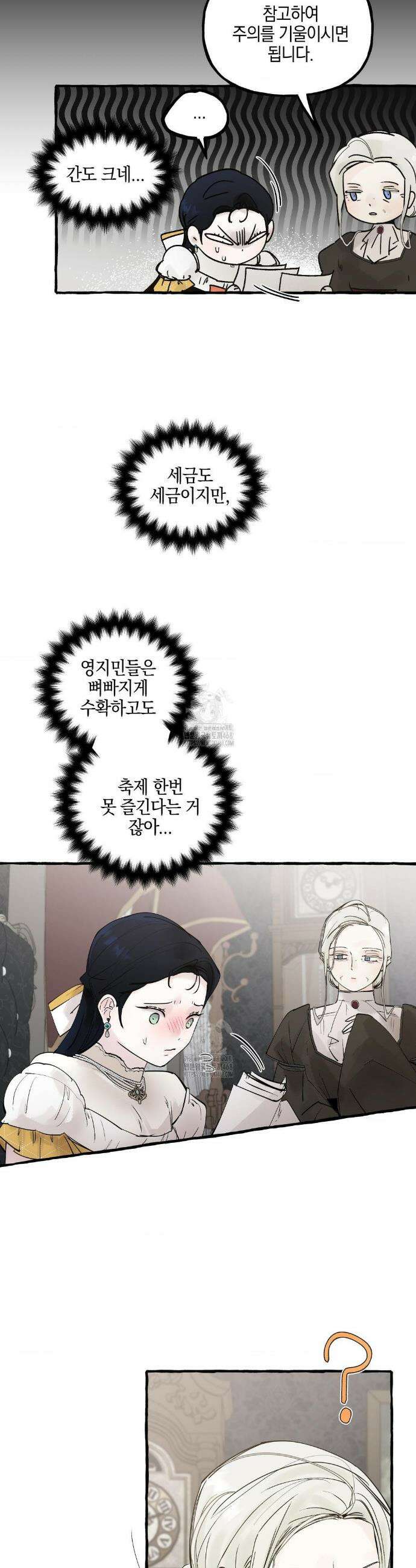 황궁의 정원에는 개가 산다 62화 7