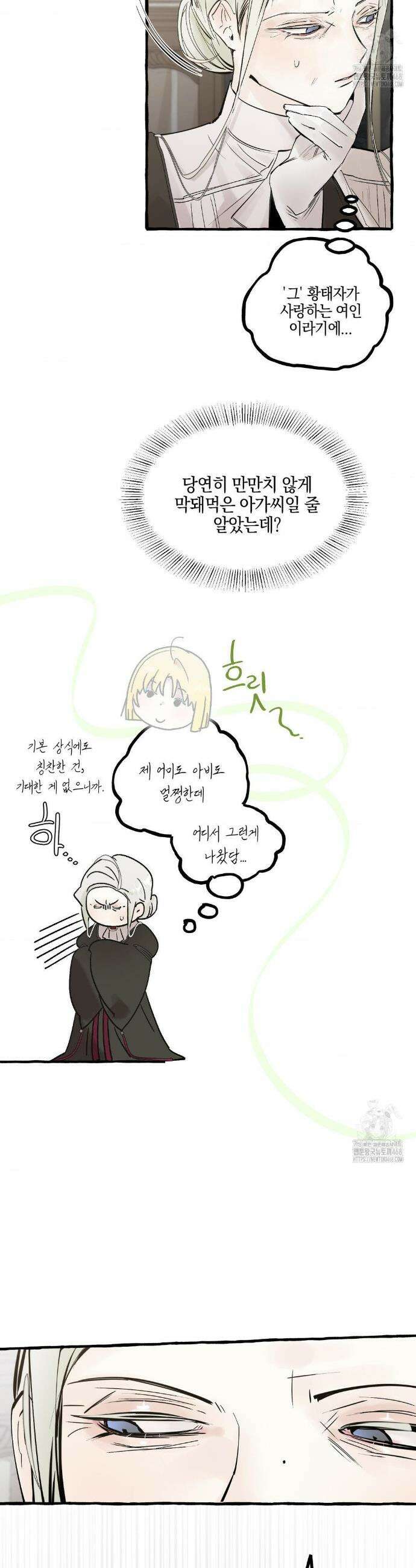 황궁의 정원에는 개가 산다 62화 8