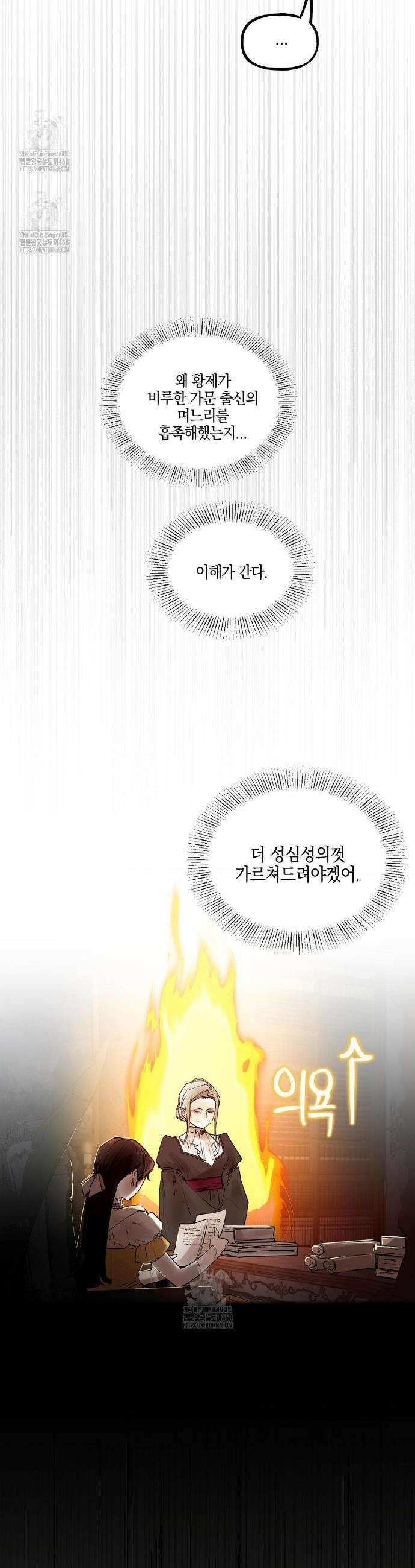 황궁의 정원에는 개가 산다 62화 9