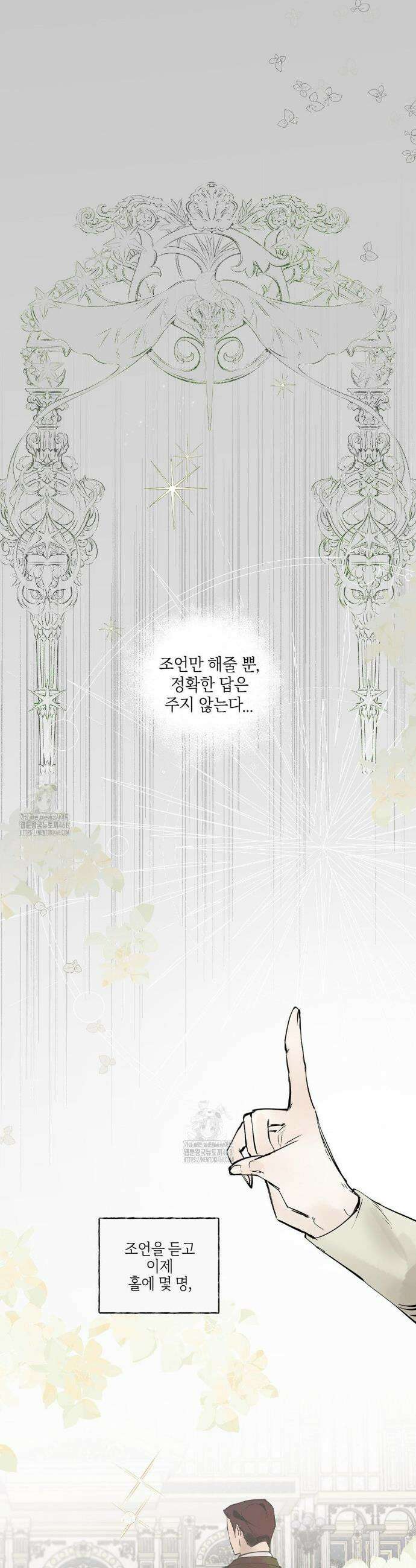 황궁의 정원에는 개가 산다 62화 13