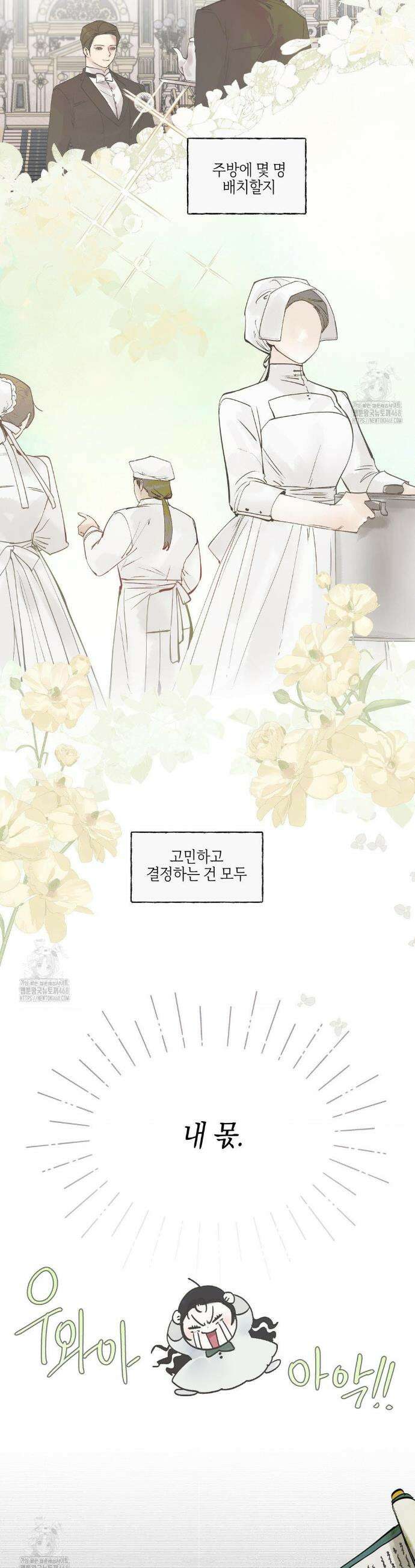 황궁의 정원에는 개가 산다 62화 14