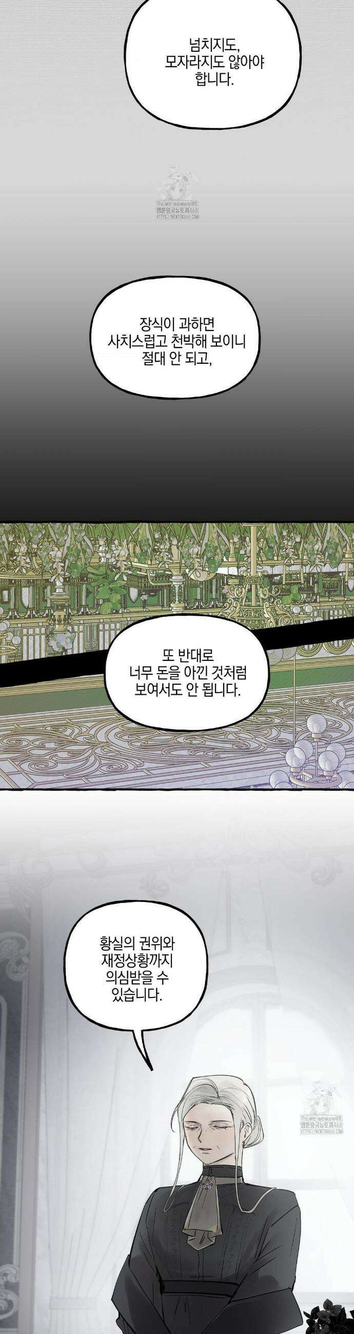 황궁의 정원에는 개가 산다 62화 16