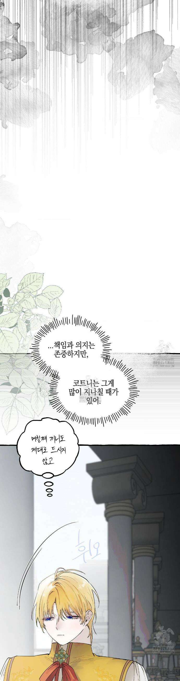 황궁의 정원에는 개가 산다 62화 27