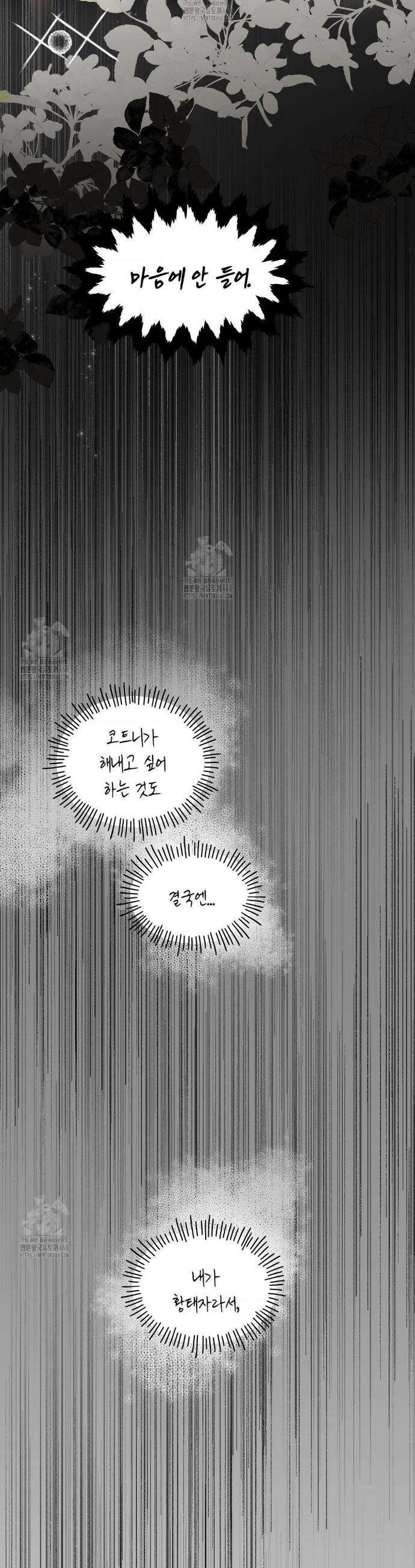 황궁의 정원에는 개가 산다 62화 29
