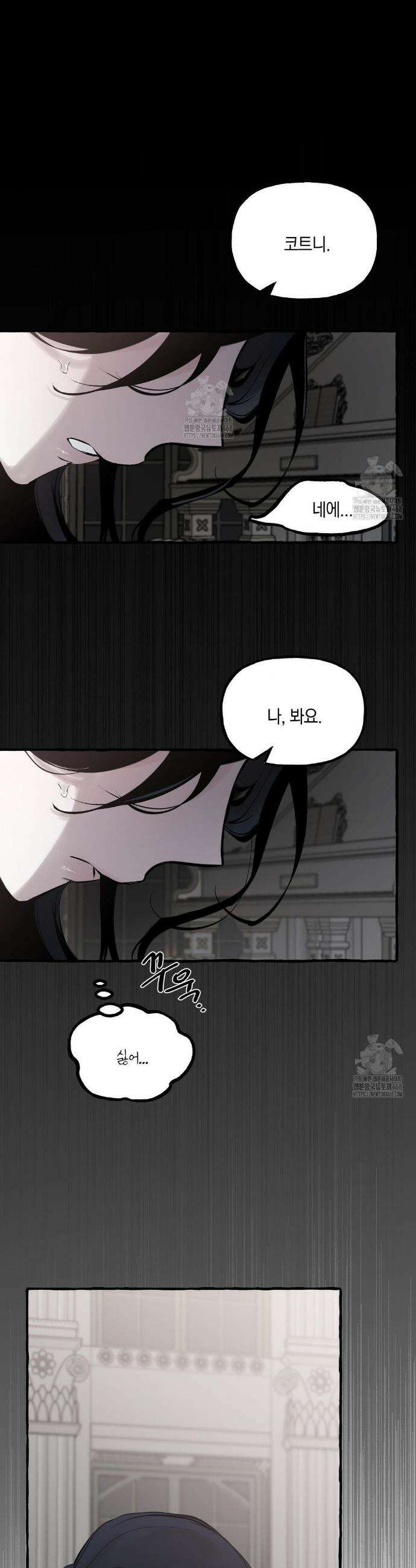 황궁의 정원에는 개가 산다 62화 35