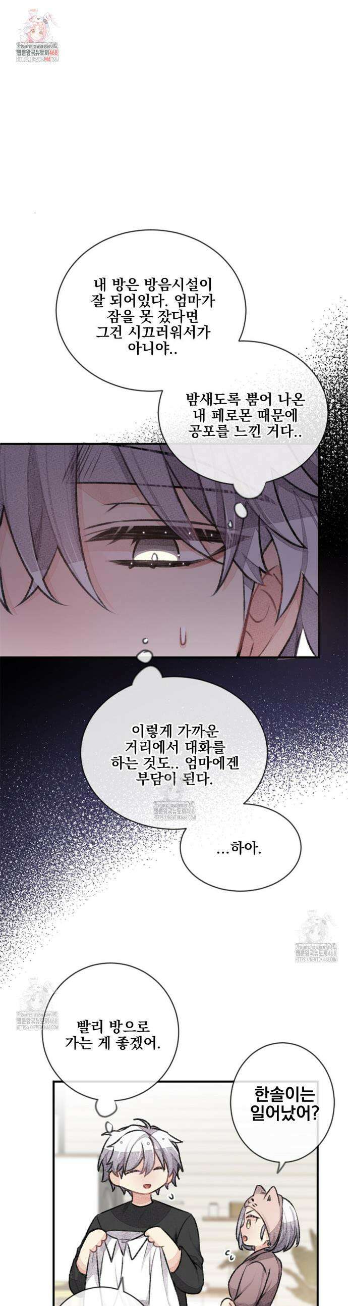 미스터 베타 89화 1