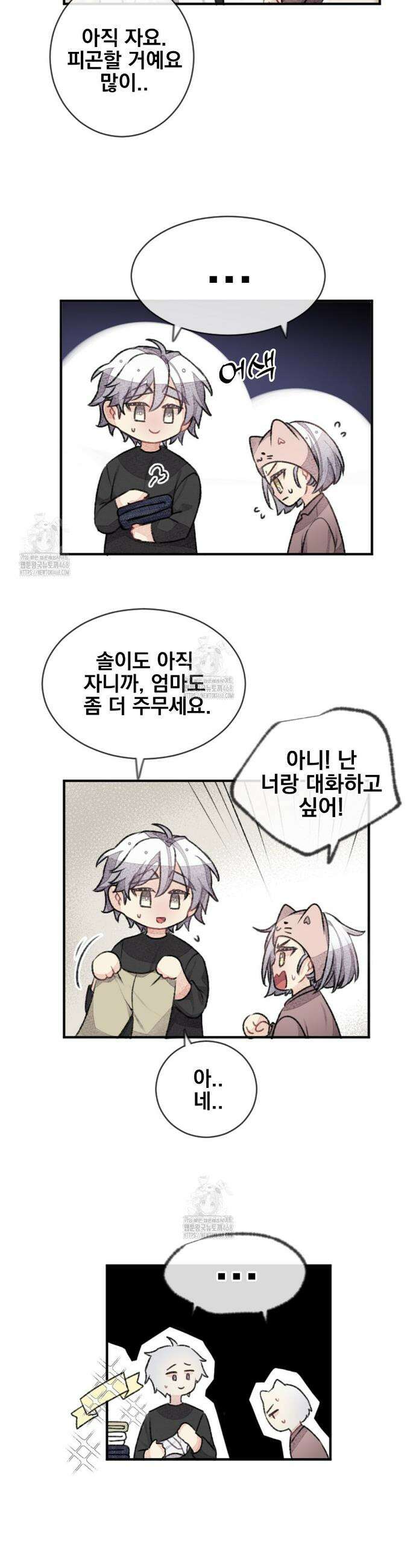 미스터 베타 89화 2