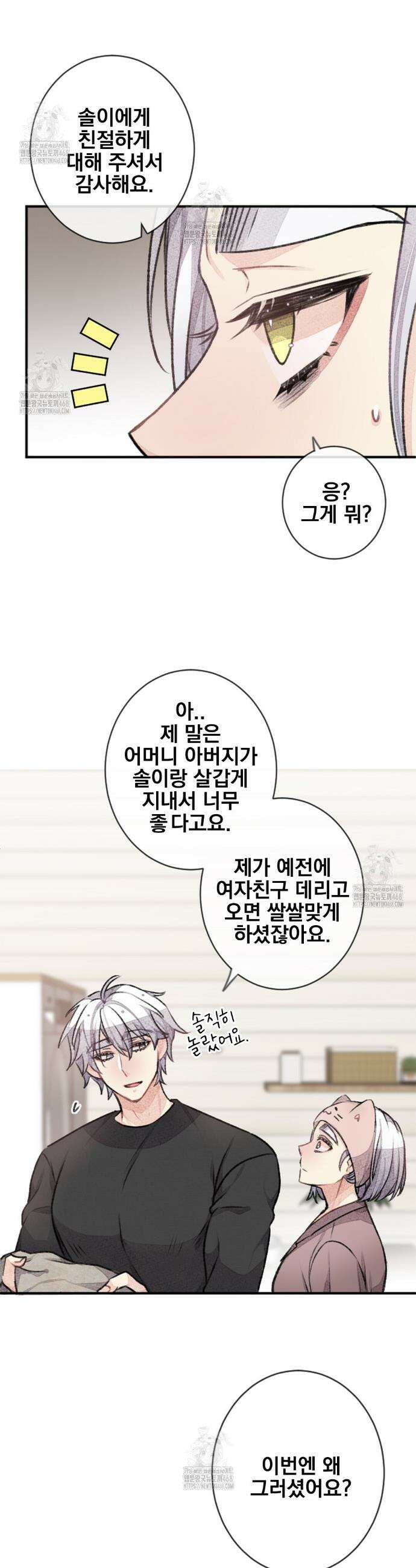 미스터 베타 89화 3