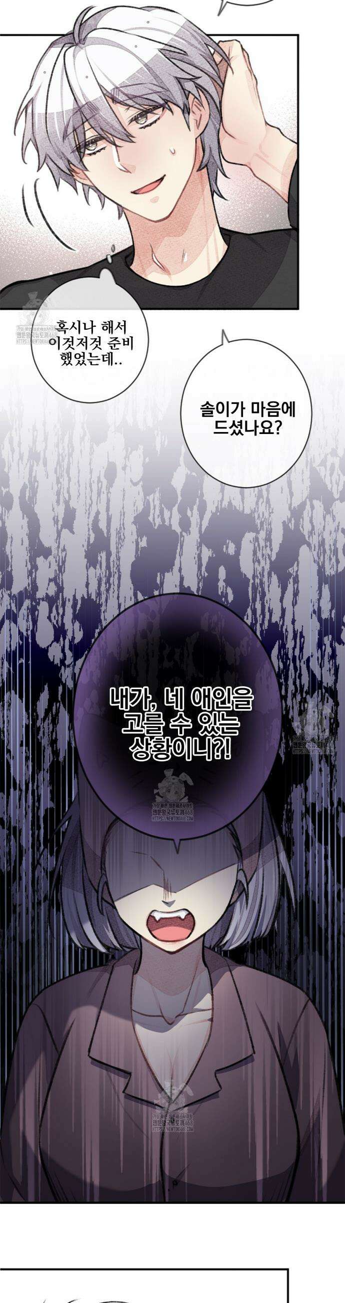 미스터 베타 89화 4