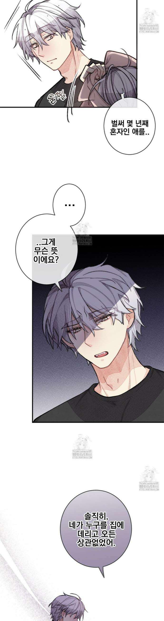미스터 베타 89화 5