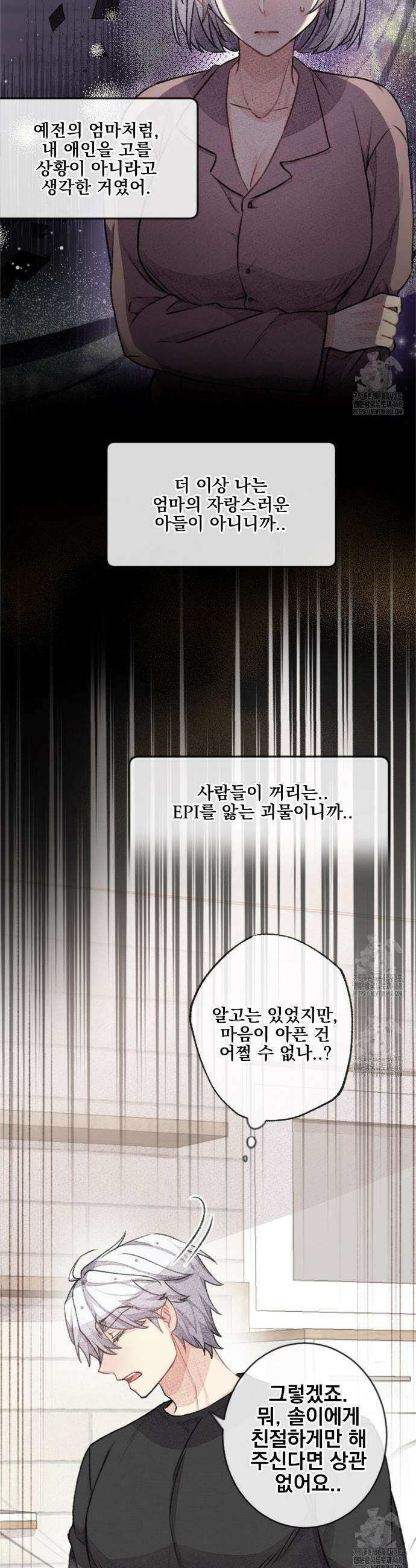 미스터 베타 89화 7