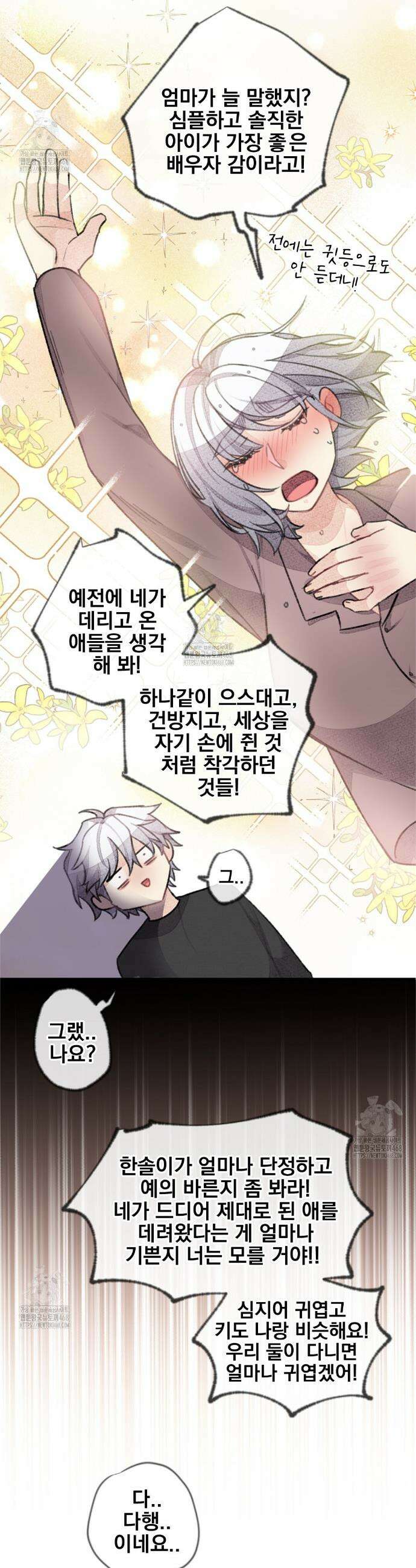 미스터 베타 89화 9