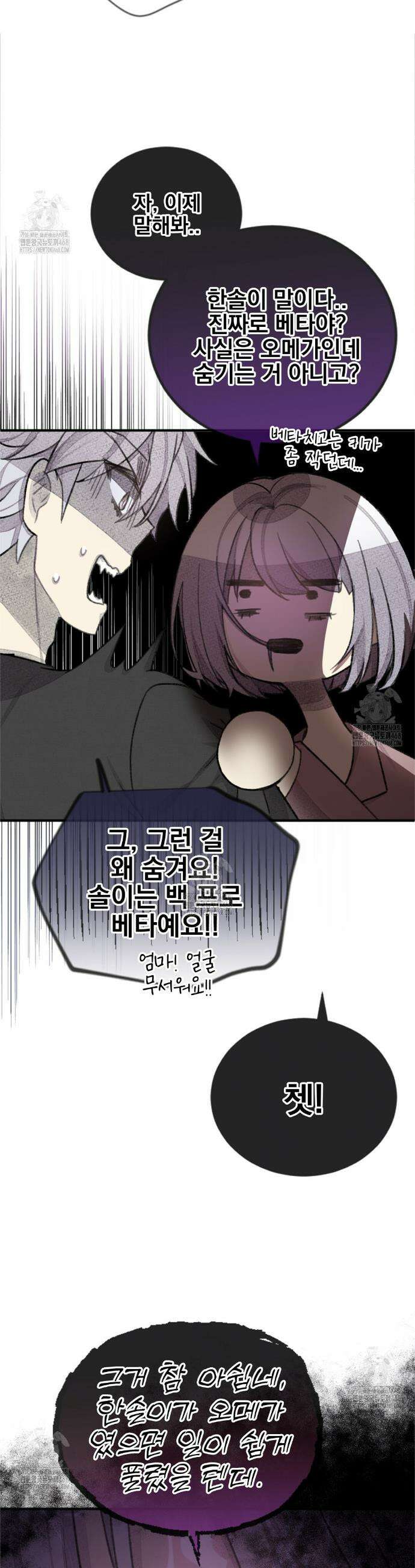 미스터 베타 89화 10