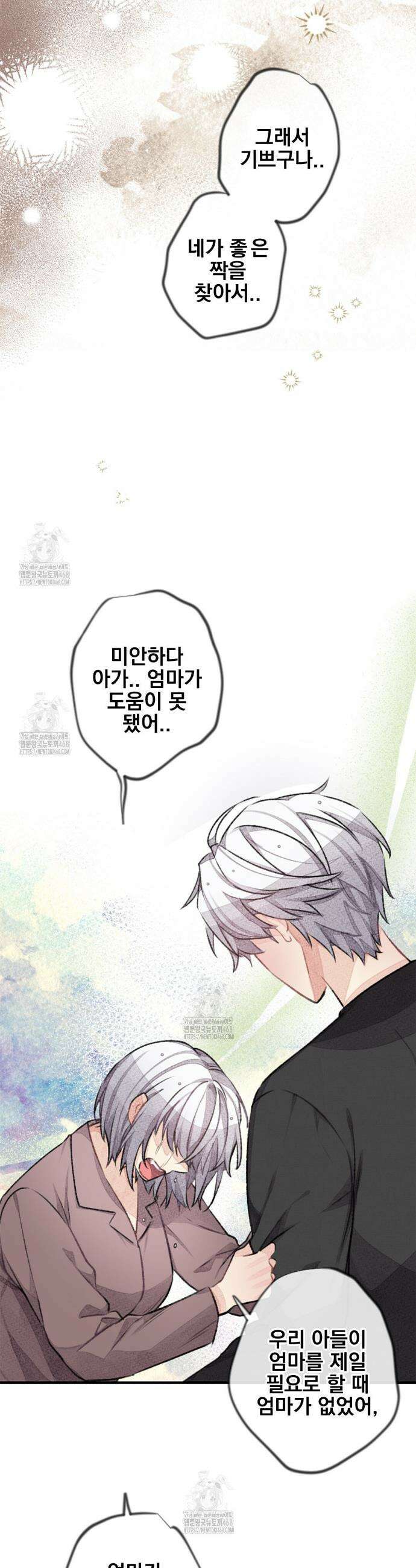 미스터 베타 89화 16