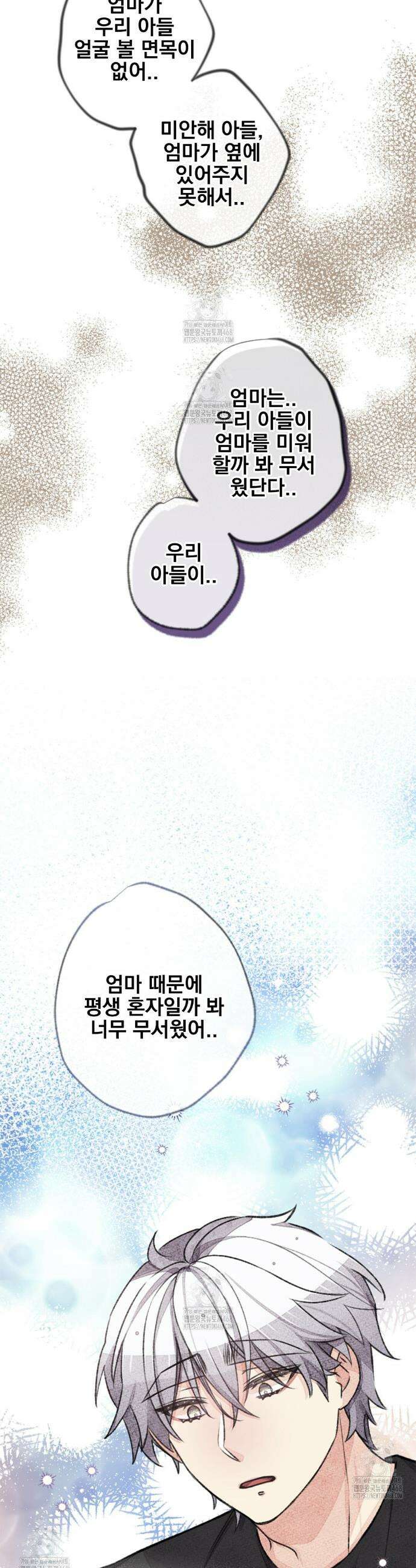 미스터 베타 89화 17