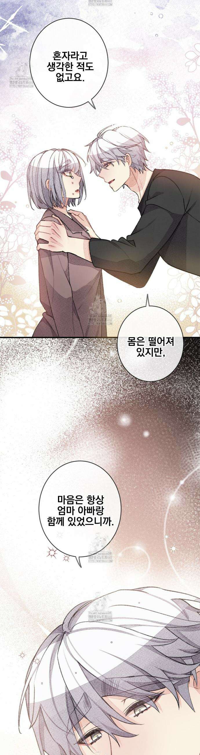미스터 베타 89화 23
