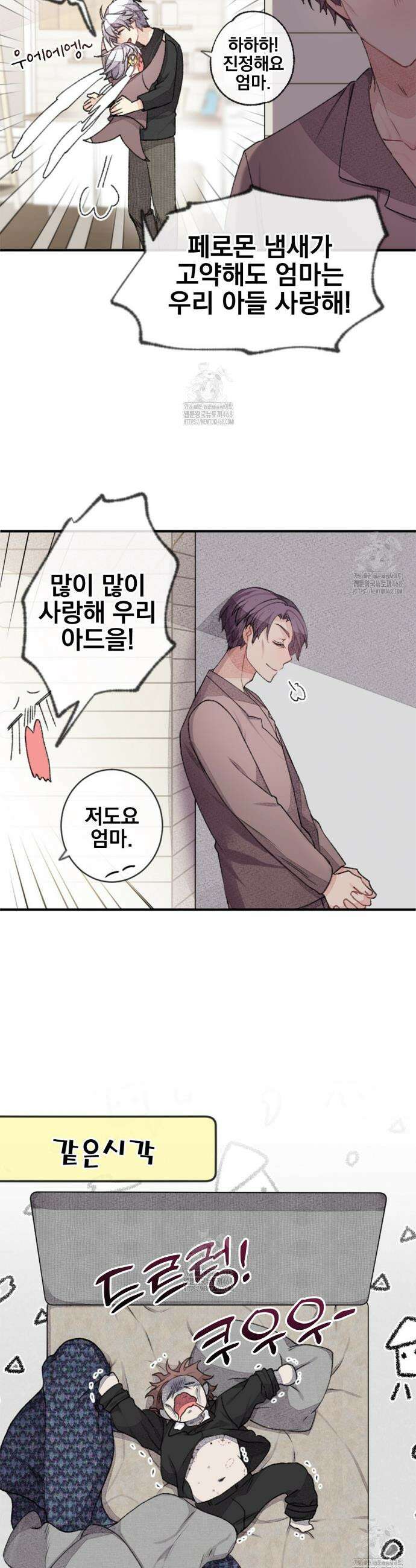 미스터 베타 89화 25